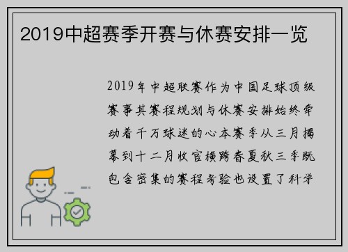 2019中超赛季开赛与休赛安排一览