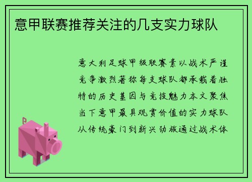 意甲联赛推荐关注的几支实力球队
