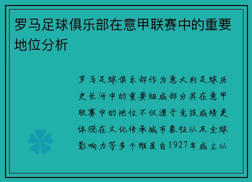 罗马足球俱乐部在意甲联赛中的重要地位分析
