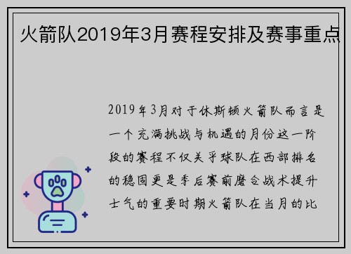 火箭队2019年3月赛程安排及赛事重点