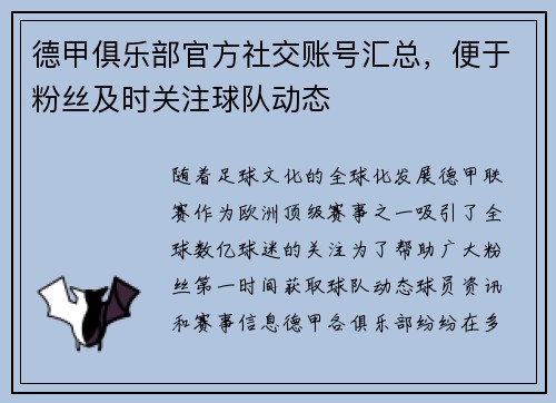 德甲俱乐部官方社交账号汇总，便于粉丝及时关注球队动态
