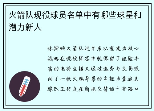 火箭队现役球员名单中有哪些球星和潜力新人